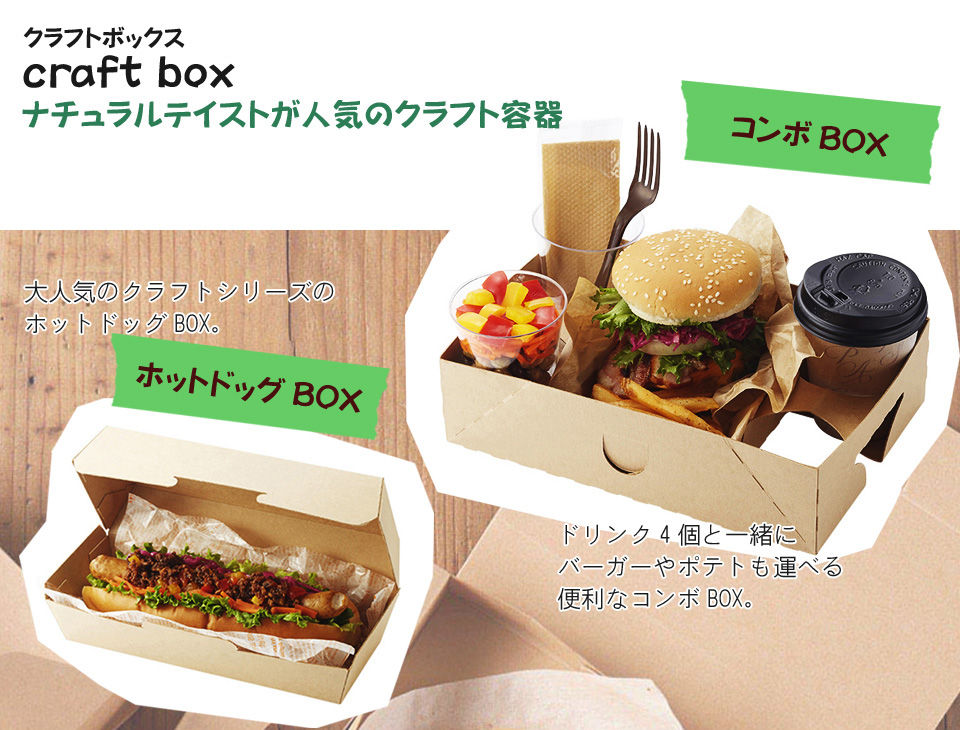 未晒ネオクラフトボックスなど業務用資材の定番人気アイテム多数 