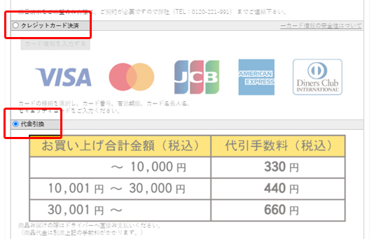 お支払い方法を選びください