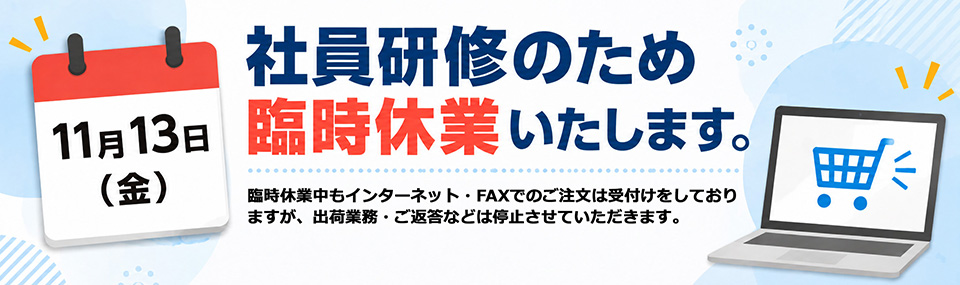 社員研修による臨時休業のお知らせ