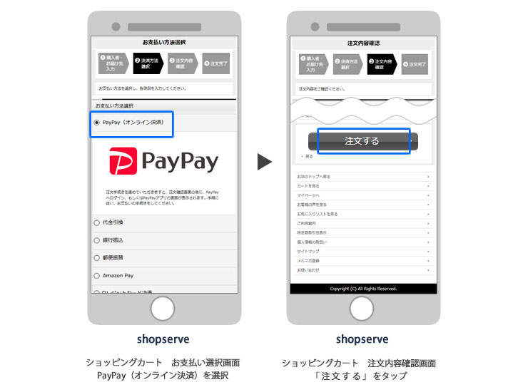 PayPay(オンライン決済)　手順1