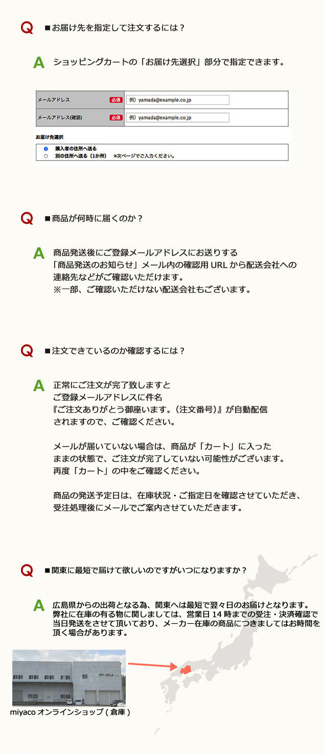 ■お届け先を指定して注文するには？