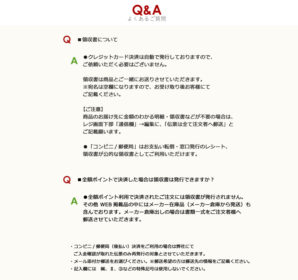 領収書・請求書に関するQ&A