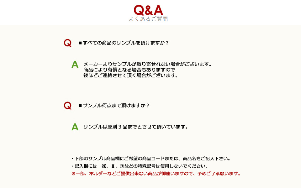 無料サンプル請求　商品サンプル