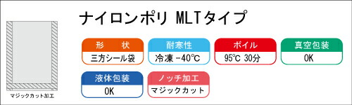 MLTタイプ　ラミネート袋