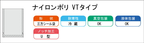 VTタイプ　ラミネート袋