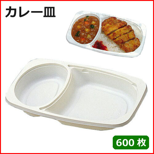 ランキングページ　食品容器　カレー皿