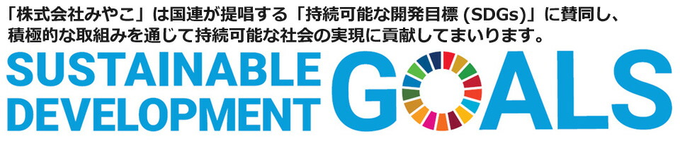 SDGsバナー